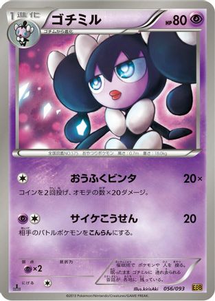 Gothorita (056/093) [EX Battle Boost] 1st Edition