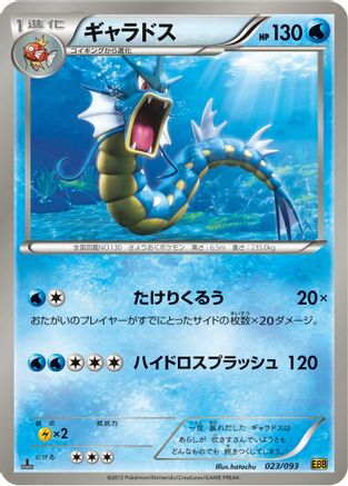 Gyarados (023/093) [EX Battle Boost] 1st Edition