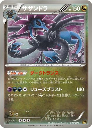 Hydreigon (083/093) [EX Battle Boost] 1st Edition