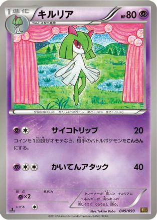 Kirlia (049/093) [EX Battle Boost] 1st Edition