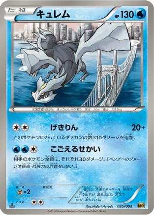 Kyurem (035/093) [EX Battle Boost] 1st Edition