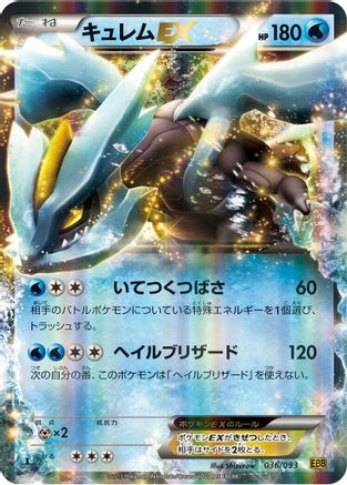 Kyurem EX (036/093) [EX Battle Boost] 1st Edition Holofoil