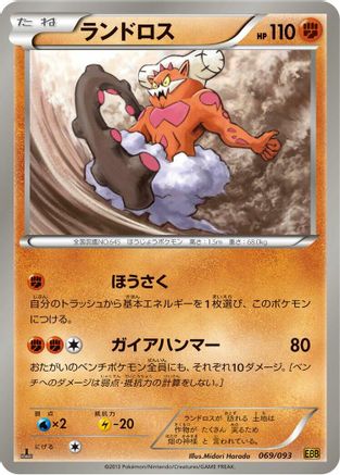 Landorus (069/093) [EX Battle Boost] 1st Edition