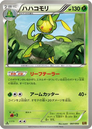 Leavanny (007/093) [EX Battle Boost] 1st Edition