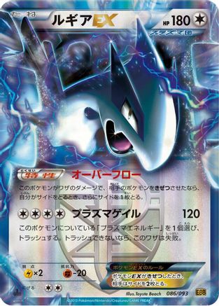 Lugia EX (Team Plasma) (086/093) [EX Battle Boost] 1st Edition Holofoil