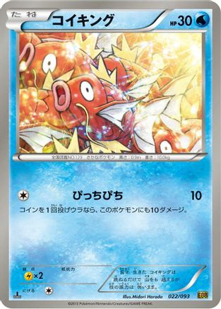 Magikarp (022/093) [EX Battle Boost] 1st Edition