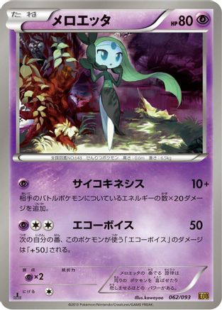Meloetta - 062/093 (062/093) [EX Battle Boost] 1st Edition