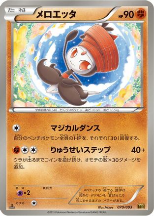 Meloetta - 070/093 (070/093) [EX Battle Boost] 1st Edition
