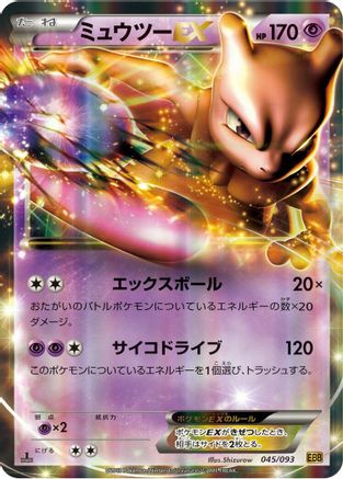 Mewtwo EX (045/093) [EX Battle Boost] 1st Edition Holofoil