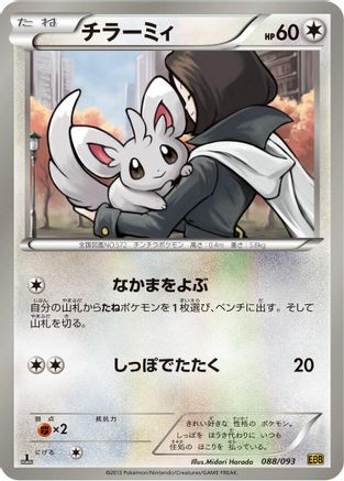Minccino (088/093) [EX Battle Boost] 1st Edition
