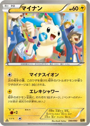Minun (040/093) [EX Battle Boost] 1st Edition
