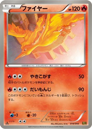 Moltres (014/093) [EX Battle Boost] 1st Edition