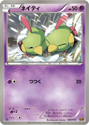 Natu (046/093) [EX Battle Boost] 1st Edition