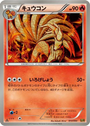 Ninetales (013/093) [EX Battle Boost] 1st Edition