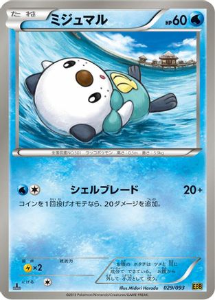 Oshawott (029/093) [EX Battle Boost] 1st Edition
