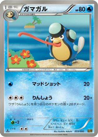 Palpitoad (033/093) [EX Battle Boost] 1st Edition