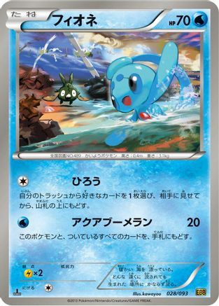 Phione (028/093) [EX Battle Boost] 1st Edition