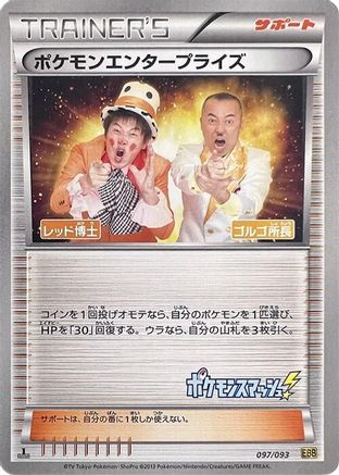 Pokemon Enterprise - 097/093 (097/093) [EX Battle Boost] 1st Edition