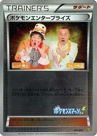 Pokemon Enterprise - 097/093 (Mirror Holofoil) (097/093) [EX Battle Boost] 1st Edition Holofoil