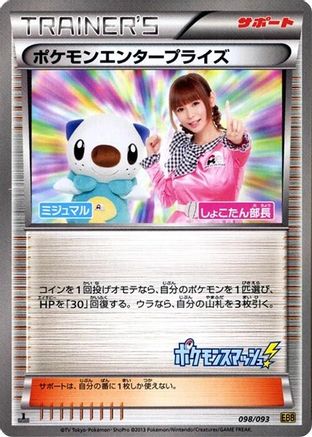 Pokemon Enterprise - 098/093 (098/093) [EX Battle Boost] Unlimited