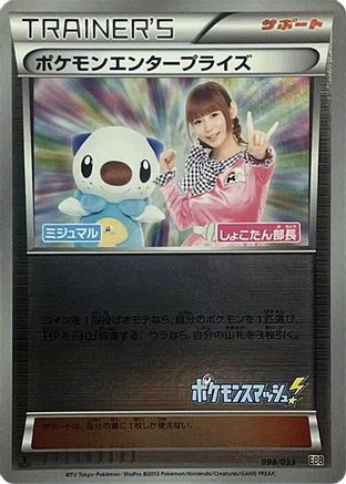 Pokemon Enterprise - 098/093 (Mirror Holofoil) (098/093) [EX Battle Boost] 1st Edition Holofoil