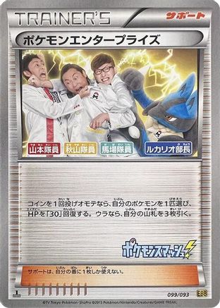 Pokemon Enterprise - 099/093 (099/093) [EX Battle Boost] 1st Edition