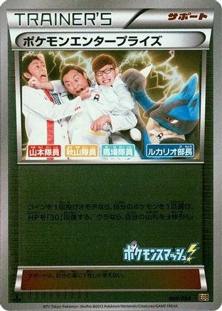 Pokemon Enterprise - 099/093 (Mirror Holofoil) (099/093) [EX Battle Boost] 1st Edition Holofoil