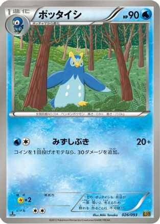 Prinplup (026/093) [EX Battle Boost] 1st Edition