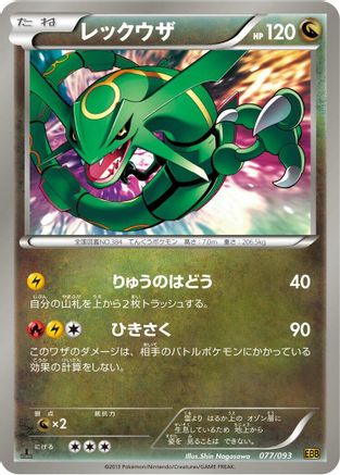 Rayquaza (077/093) [EX Battle Boost] 1st Edition