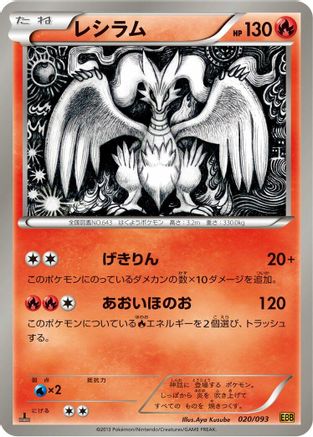 Reshiram - 020/093 (020/093) [EX Battle Boost] 1st Edition