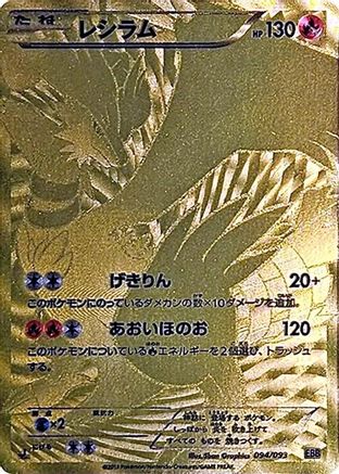 Reshiram - 094/093 (094/093) [EX Battle Boost] 1st Edition Holofoil