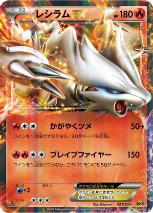 Reshiram EX (021/093) [EX Battle Boost] 1st Edition Holofoil