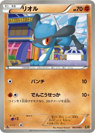 Riolu (063/093) [EX Battle Boost] 1st Edition