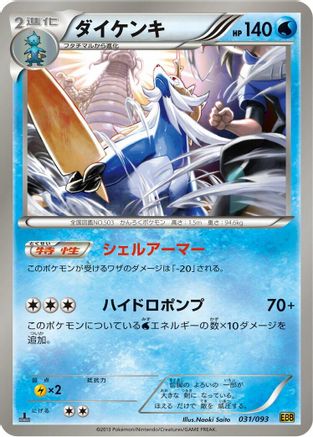 Samurott (031/093) [EX Battle Boost] 1st Edition
