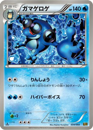 Seismitoad (034/093) [EX Battle Boost] 1st Edition