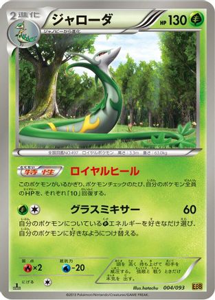 Serperior (004/093) [EX Battle Boost] 1st Edition