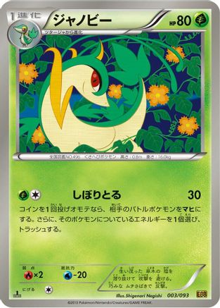 Servine (003/093) [EX Battle Boost] 1st Edition