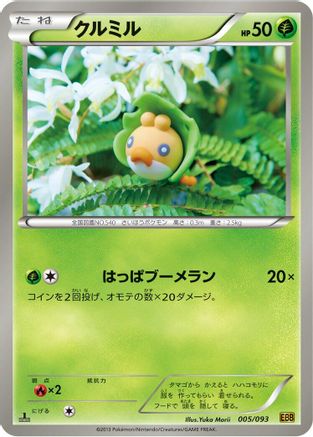 Sewaddle (005/093) [EX Battle Boost] Unlimited