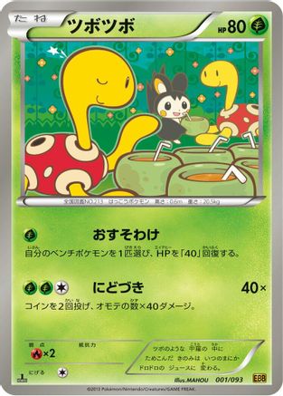 Shuckle (001/093) [EX Battle Boost] 1st Edition