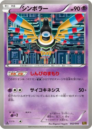 Sigilyph (052/093) [EX Battle Boost] 1st Edition