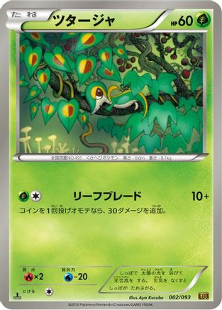 Snivy (002/093) [EX Battle Boost] Unlimited