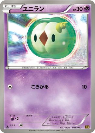 Solosis (058/093) [EX Battle Boost] 1st Edition