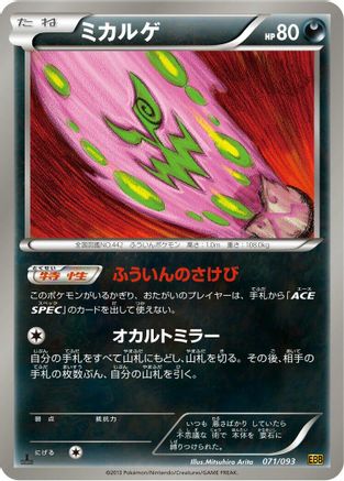 Spiritomb (071/093) [EX Battle Boost] 1st Edition