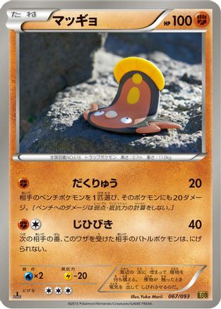 Stunfisk (067/093) [EX Battle Boost] 1st Edition