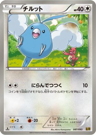 Swablu (087/093) [EX Battle Boost] Unlimited
