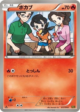 Tepig (017/093) [EX Battle Boost] 1st Edition