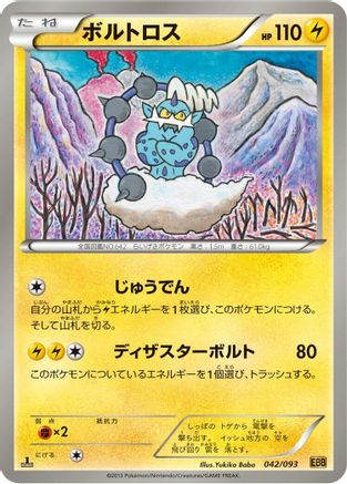 Thundurus (042/093) [EX Battle Boost] 1st Edition