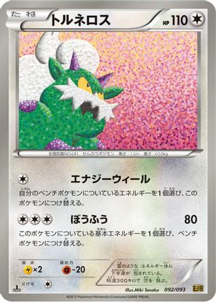 Tornadus (092/093) [EX Battle Boost] 1st Edition