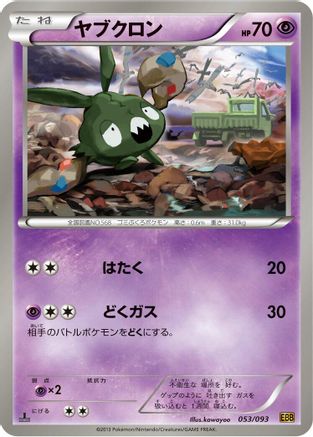 Trubbish (053/093) [EX Battle Boost] 1st Edition