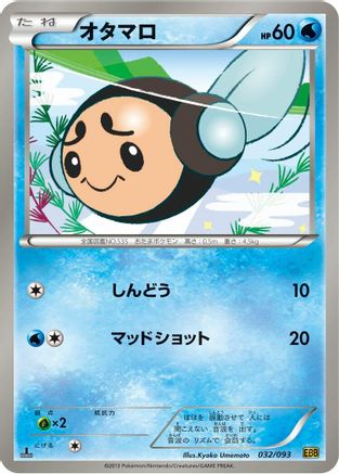 Tympole (032/093) [EX Battle Boost] 1st Edition